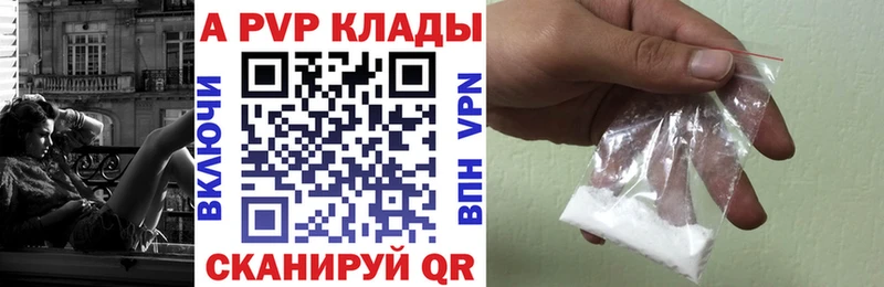 где купить наркотик  Краснокаменск  A PVP Соль 