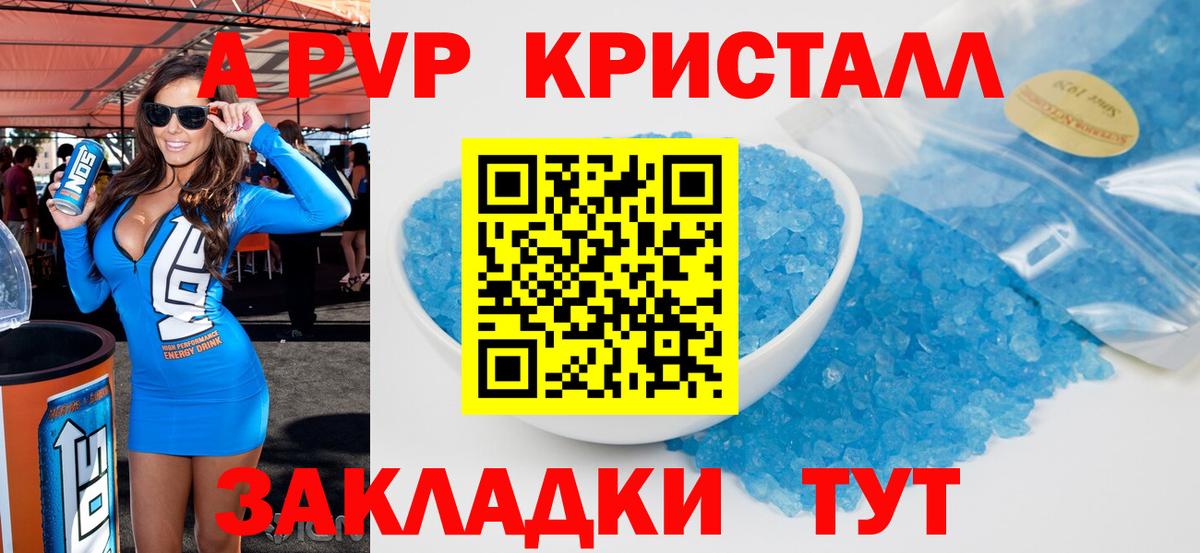 Alpha PVP  A PVP Crystall  Вход с VPN  Краснокаменск  Alpha-PVP мука  дарнет шоп  Alpha-PVP кристаллы 