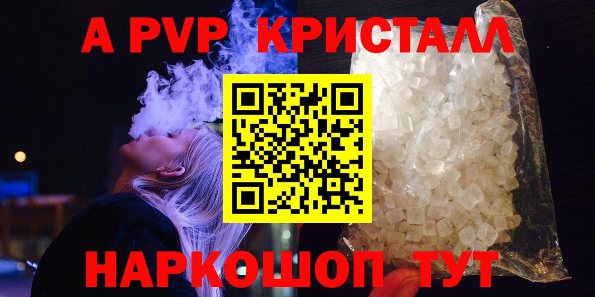 А ПВП кристаллы  Краснокаменск  Alfa_PVP Соль  А ПВП мука 