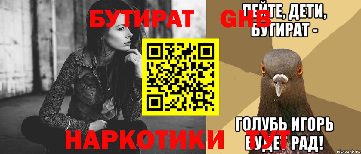 Краснокаменск  БУТИРАТ BDO 33%  Вход с VPN 