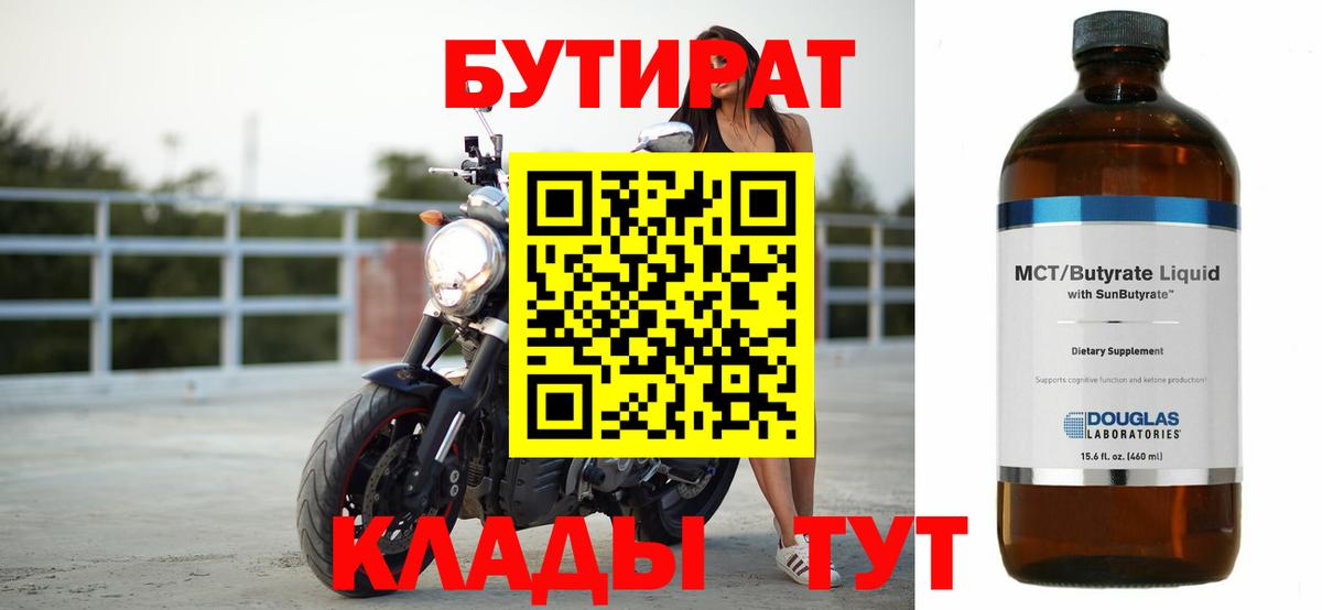 Бутират вода Краснокаменск