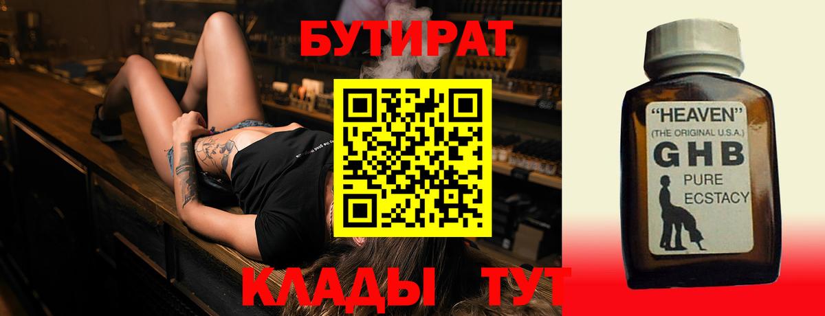 БУТИРАТ бутик Краснокаменск