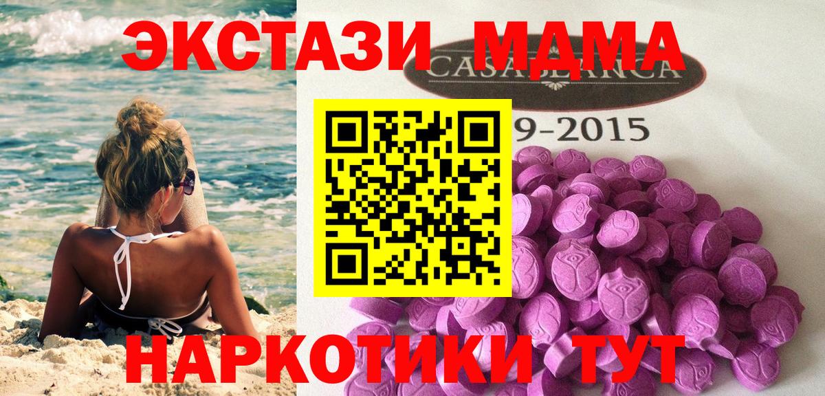 Экстази 250 мг Краснокаменск