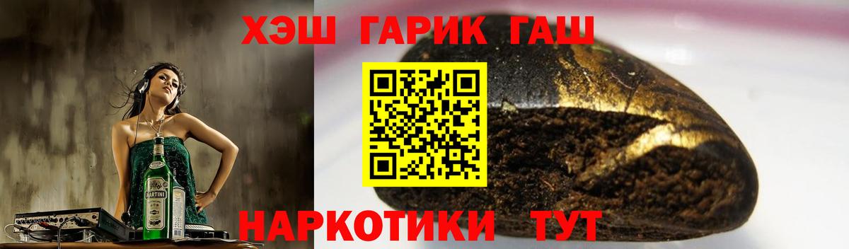 ГАШ хэш Краснокаменск