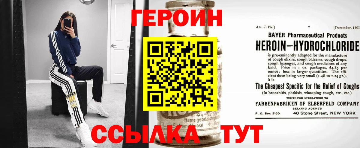 Героин VHQ Краснокаменск