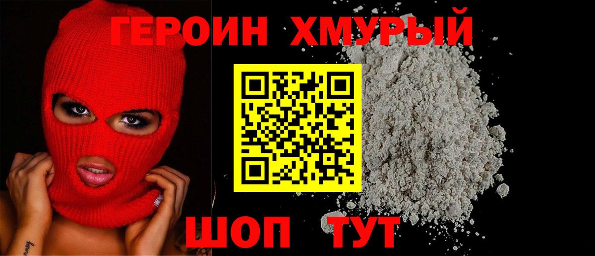 ГЕРОИН герыч  Краснокаменск 