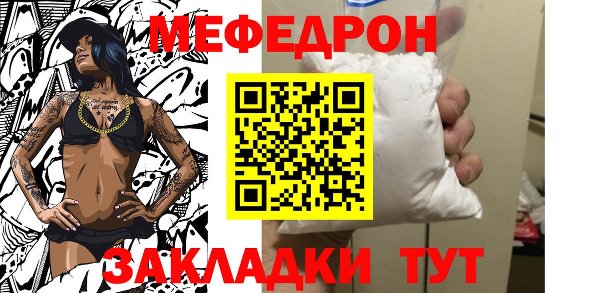 Меф  Меф мука  Краснокаменск  Вход с VPN  МЯУ-МЯУ 4 MMC 