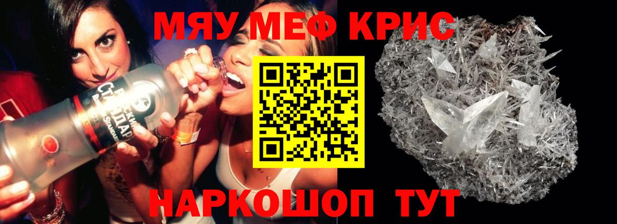 Мефедрон  Краснокаменск  Мефедрон VHQ  МЯУ-МЯУ 