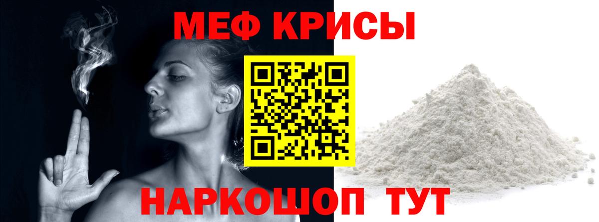 МЕФ мука Краснокаменск