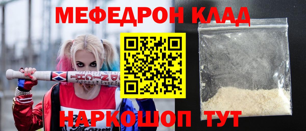 МЕФ кристаллы Краснокаменск